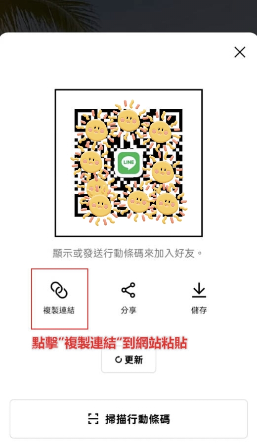 Line 鏈接示例圖片
